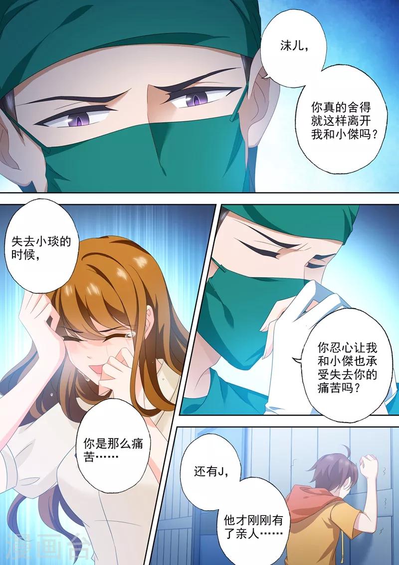 豪门天价前妻韩漫全集-第555话 希望渺茫无删减无遮挡章节图片 