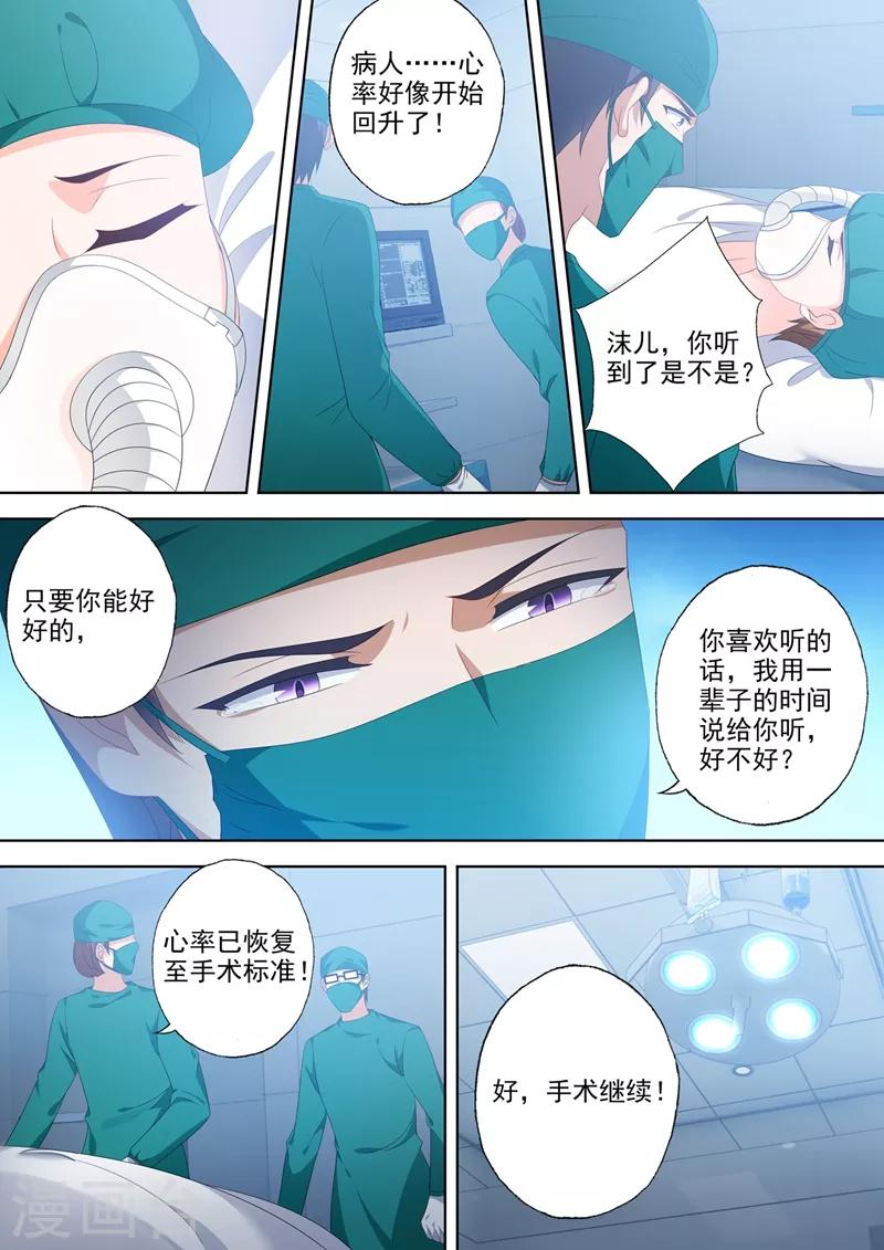 豪门天价前妻韩漫全集-第555话 希望渺茫无删减无遮挡章节图片 