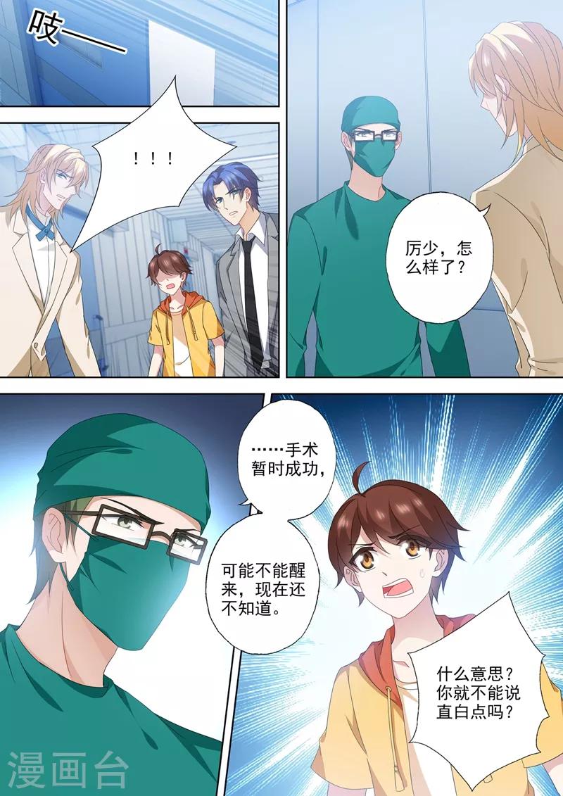 豪门天价前妻韩漫全集-第555话 希望渺茫无删减无遮挡章节图片 