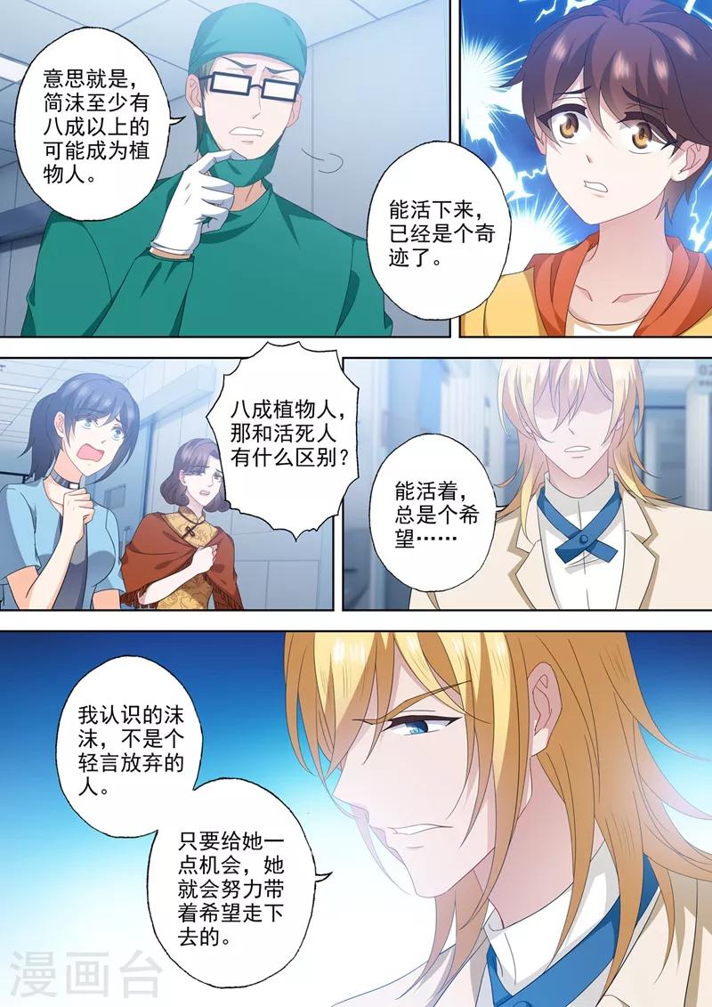 豪门天价前妻韩漫全集-第555话 希望渺茫无删减无遮挡章节图片 