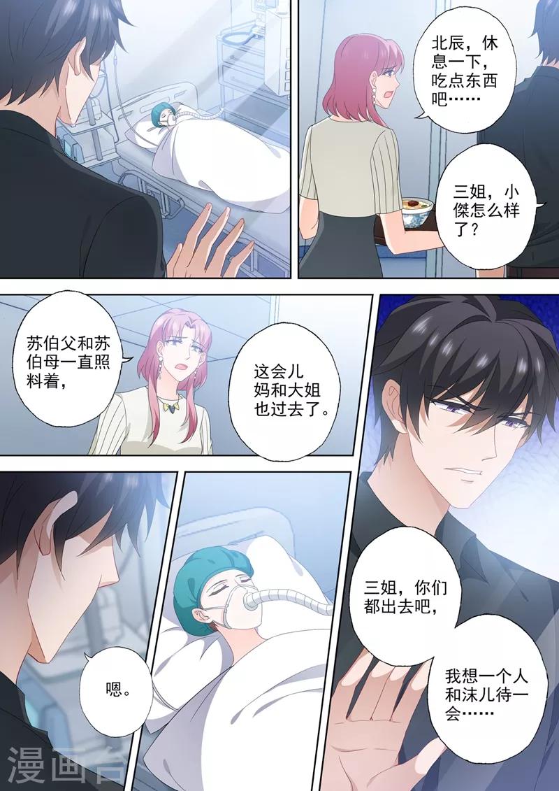 豪门天价前妻韩漫全集-第555话 希望渺茫无删减无遮挡章节图片 