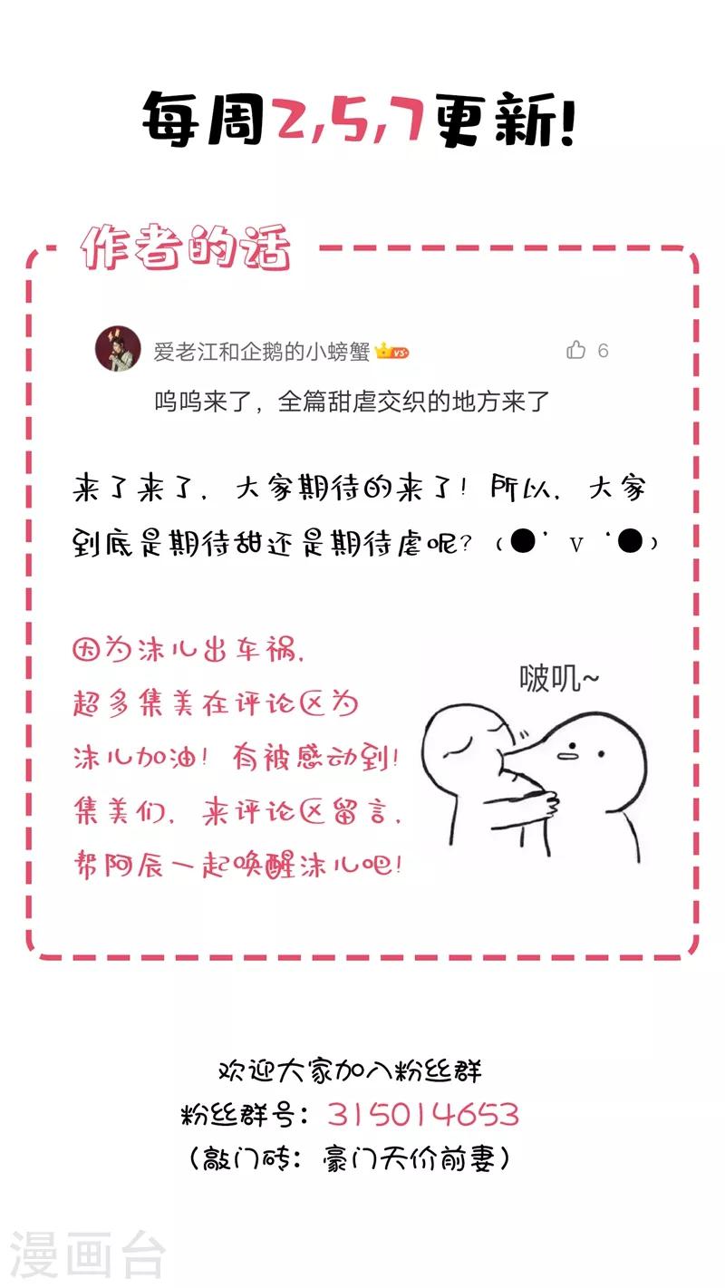豪门天价前妻韩漫全集-第555话 希望渺茫无删减无遮挡章节图片 