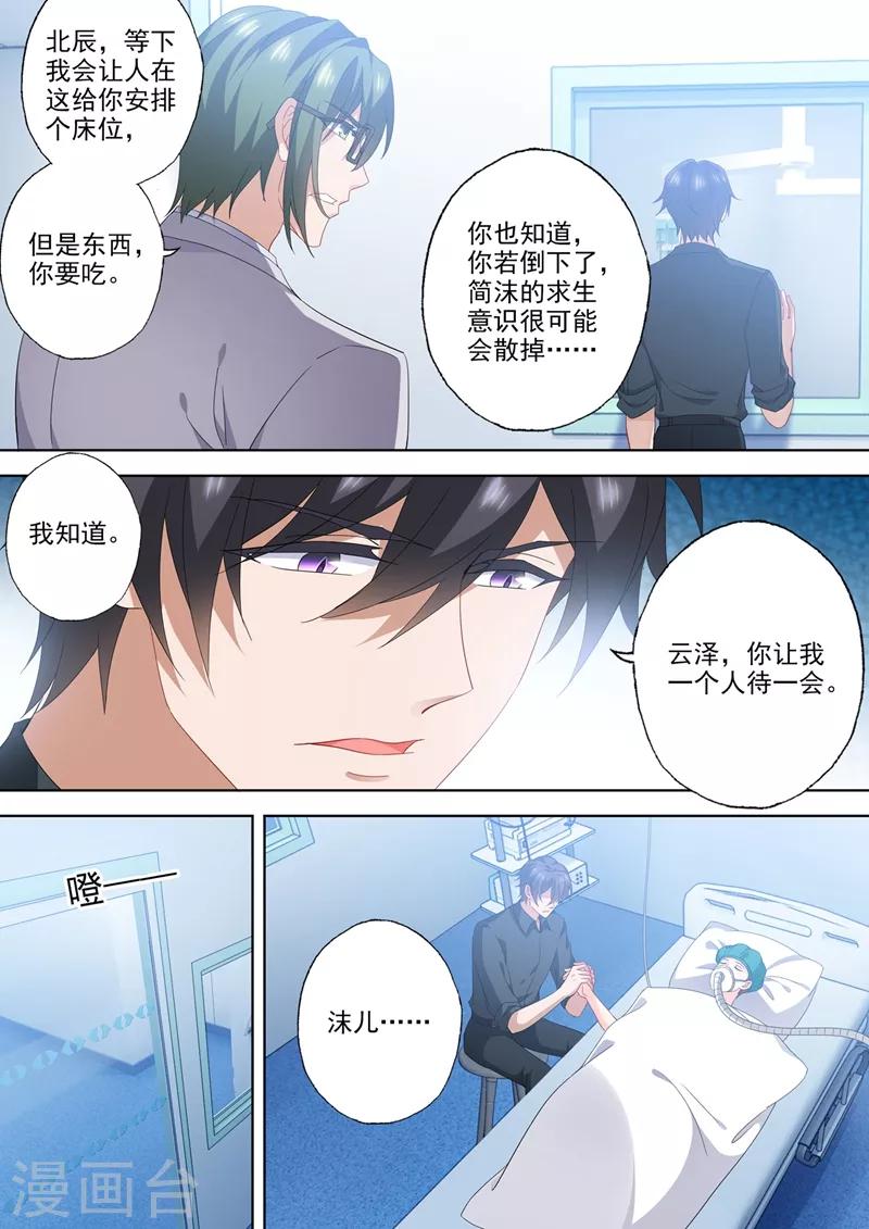 豪门天价前妻韩漫全集-第556话 母子连心无删减无遮挡章节图片 