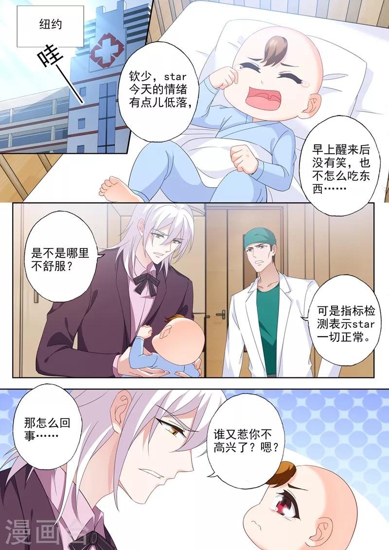 豪门天价前妻韩漫全集-第556话 母子连心无删减无遮挡章节图片 