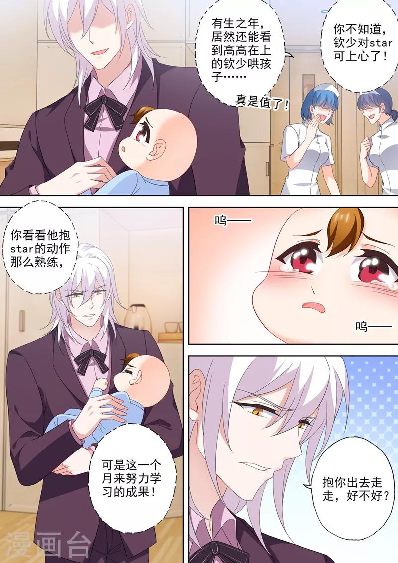 豪门天价前妻韩漫全集-第556话 母子连心无删减无遮挡章节图片 