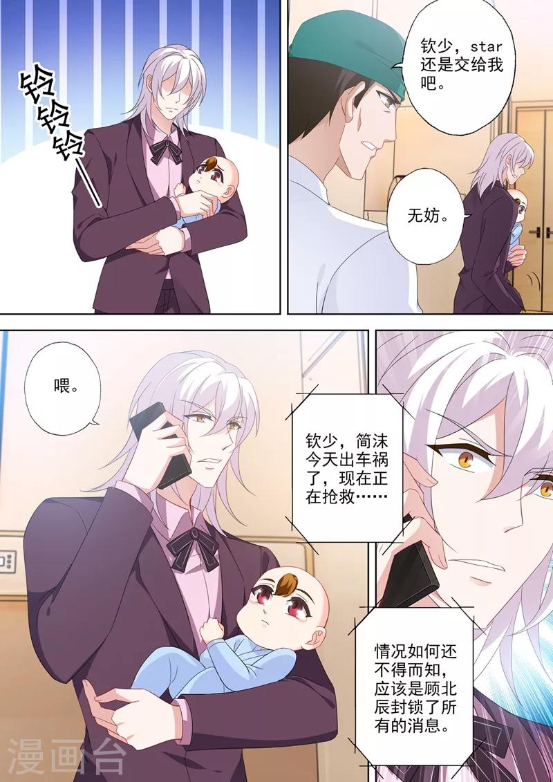 豪门天价前妻韩漫全集-第556话 母子连心无删减无遮挡章节图片 