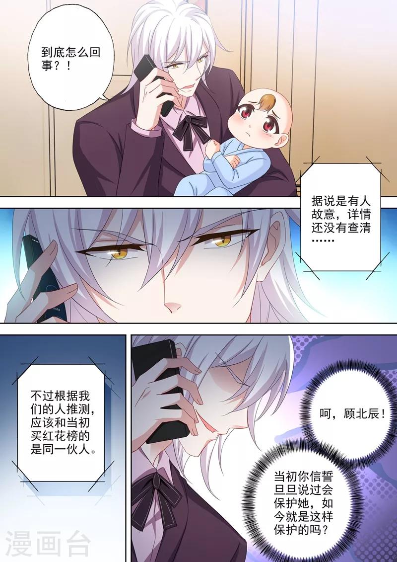 豪门天价前妻韩漫全集-第556话 母子连心无删减无遮挡章节图片 