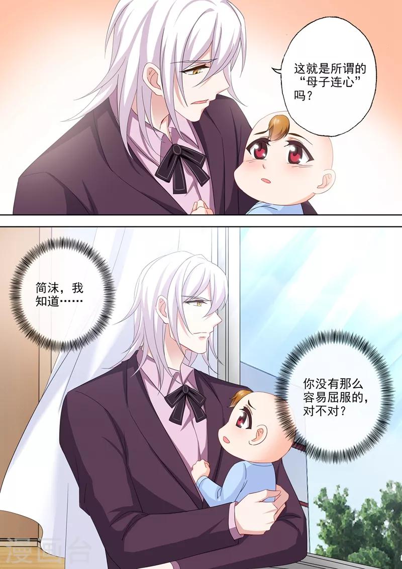 豪门天价前妻韩漫全集-第556话 母子连心无删减无遮挡章节图片 