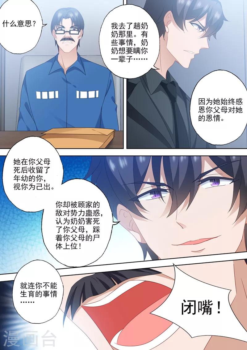 豪门天价前妻韩漫全集-第558话 最好的报复无删减无遮挡章节图片 