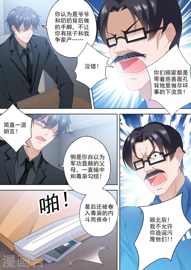 豪门天价前妻韩漫全集-第558话 最好的报复无删减无遮挡章节图片 