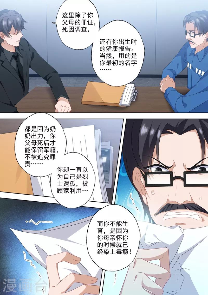 豪门天价前妻韩漫全集-第558话 最好的报复无删减无遮挡章节图片 