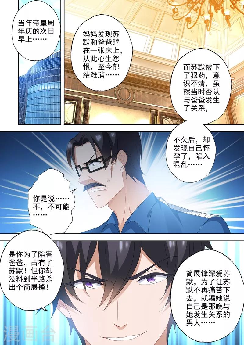 豪门天价前妻韩漫全集-第558话 最好的报复无删减无遮挡章节图片 