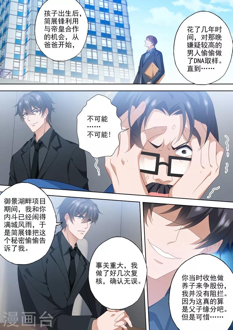 豪门天价前妻韩漫全集-第558话 最好的报复无删减无遮挡章节图片 