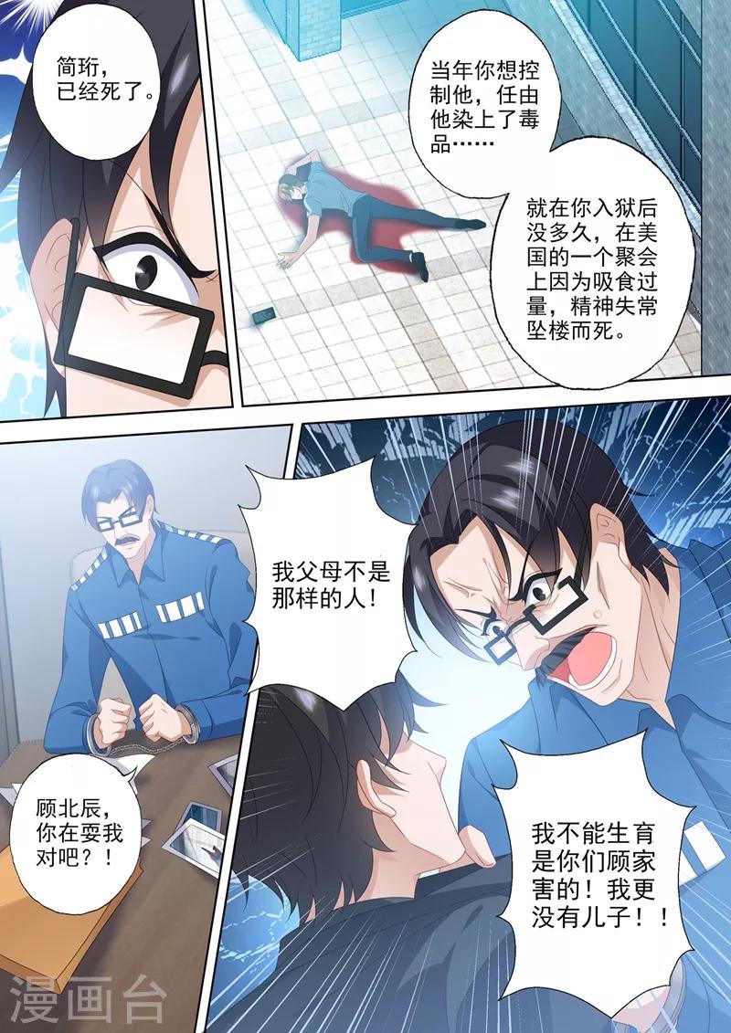 豪门天价前妻韩漫全集-第558话 最好的报复无删减无遮挡章节图片 