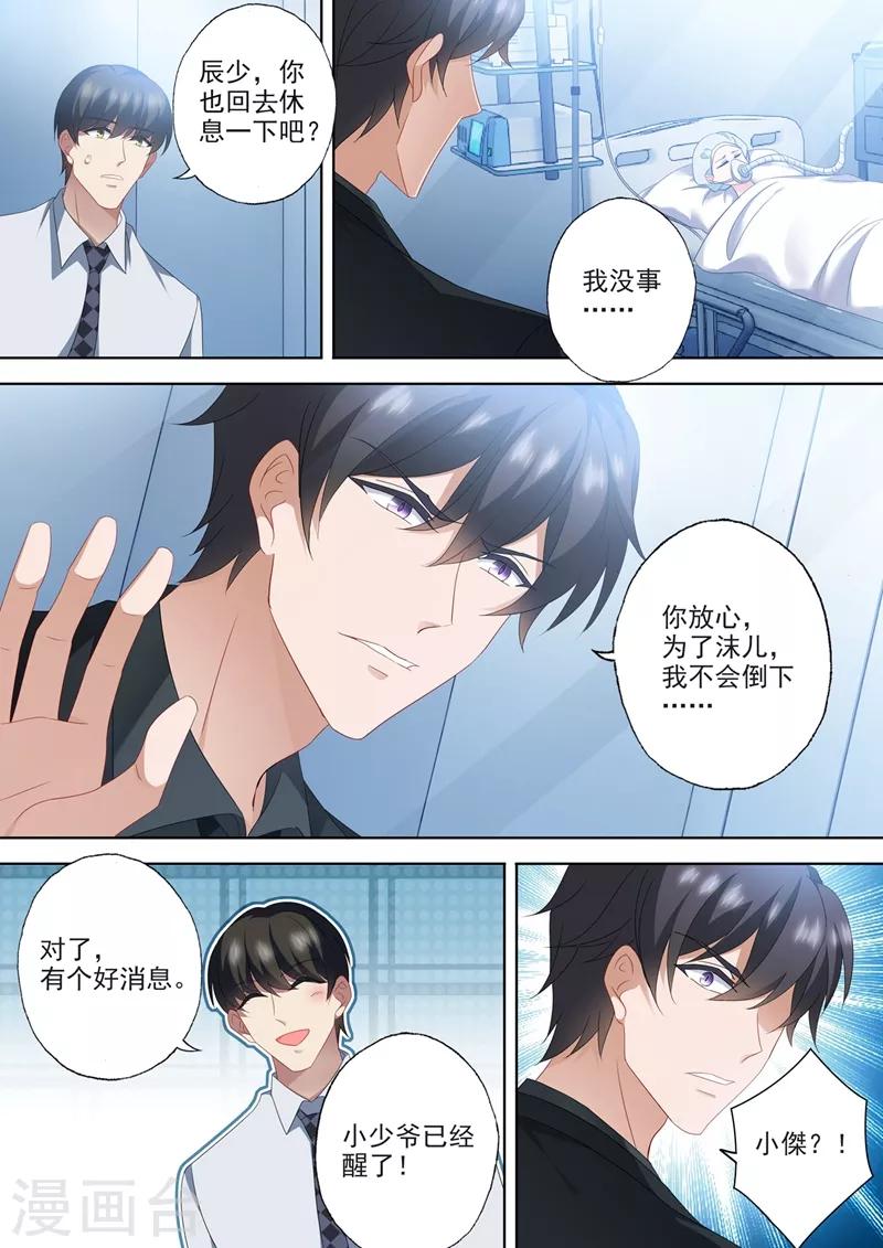 豪门天价前妻韩漫全集-第559话 我们都是一家人无删减无遮挡章节图片 