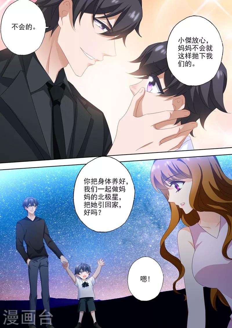 豪门天价前妻韩漫全集-第559话 我们都是一家人无删减无遮挡章节图片 