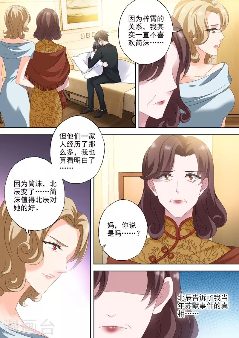 豪门天价前妻韩漫全集-第559话 我们都是一家人无删减无遮挡章节图片 