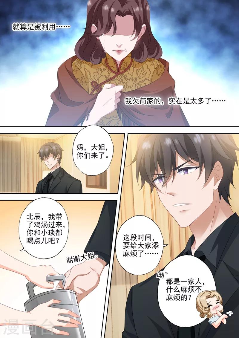 豪门天价前妻韩漫全集-第559话 我们都是一家人无删减无遮挡章节图片 