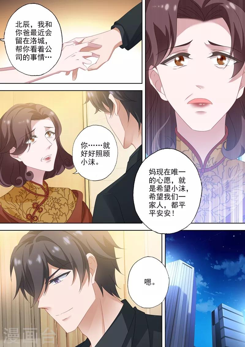 豪门天价前妻韩漫全集-第559话 我们都是一家人无删减无遮挡章节图片 