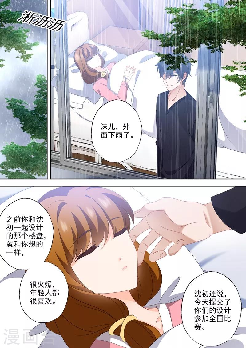 豪门天价前妻韩漫全集-第560话 霸道爱妻一百式无删减无遮挡章节图片 
