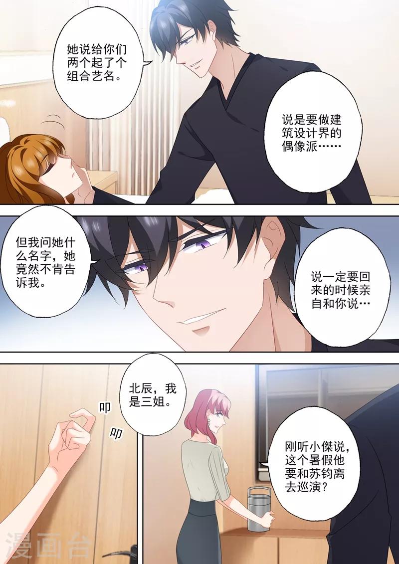 豪门天价前妻韩漫全集-第560话 霸道爱妻一百式无删减无遮挡章节图片 