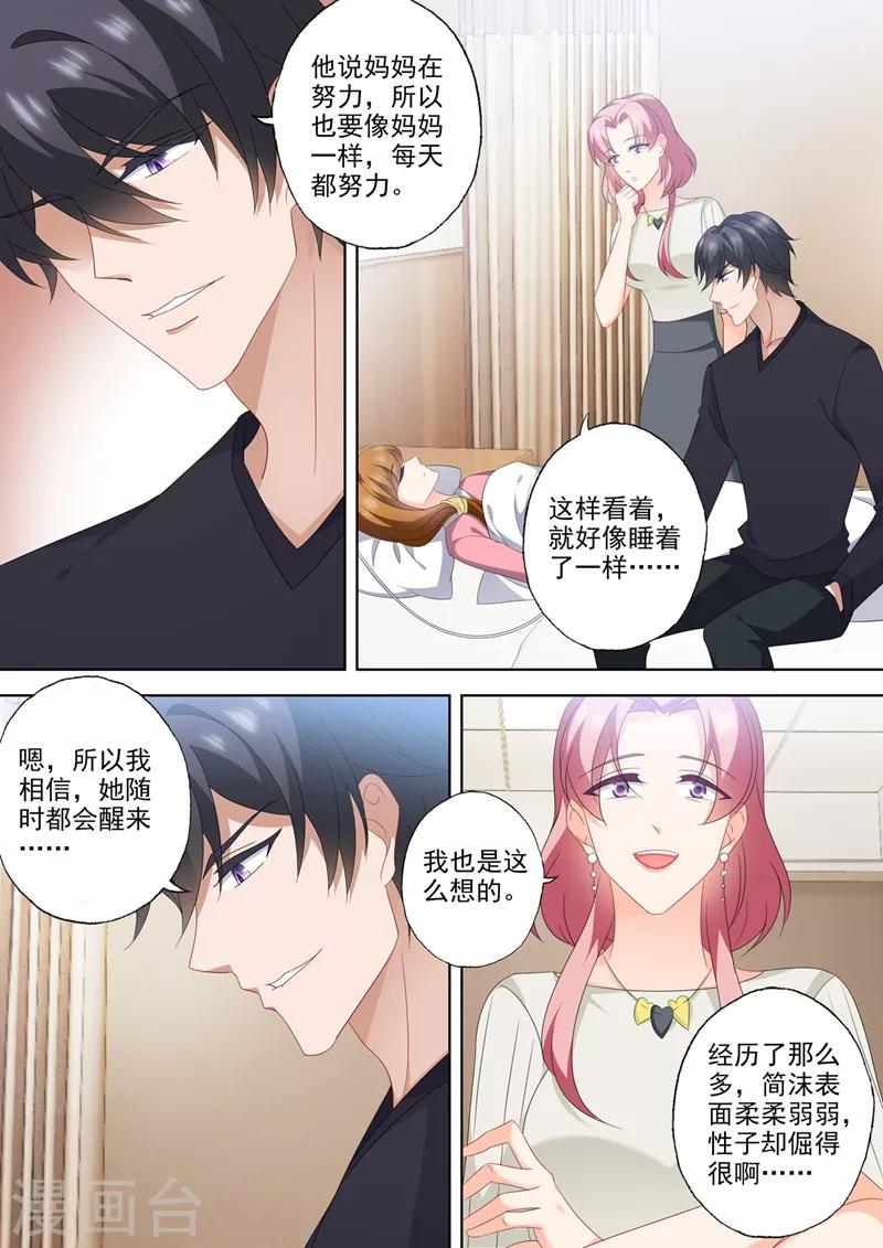 豪门天价前妻韩漫全集-第560话 霸道爱妻一百式无删减无遮挡章节图片 