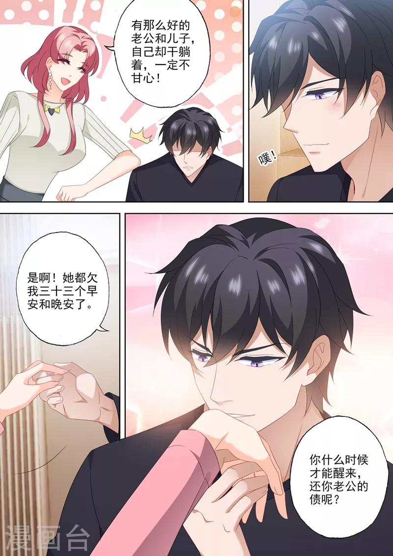 豪门天价前妻韩漫全集-第560话 霸道爱妻一百式无删减无遮挡章节图片 