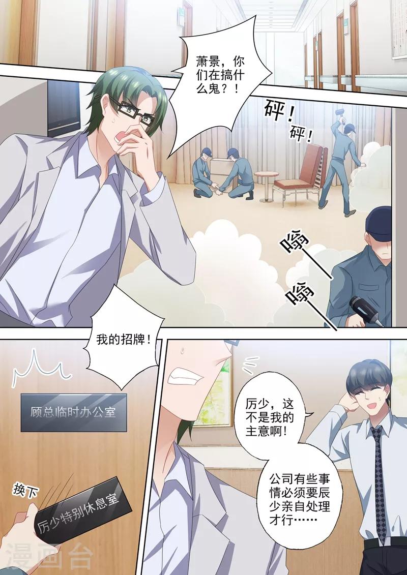 豪门天价前妻韩漫全集-第560话 霸道爱妻一百式无删减无遮挡章节图片 