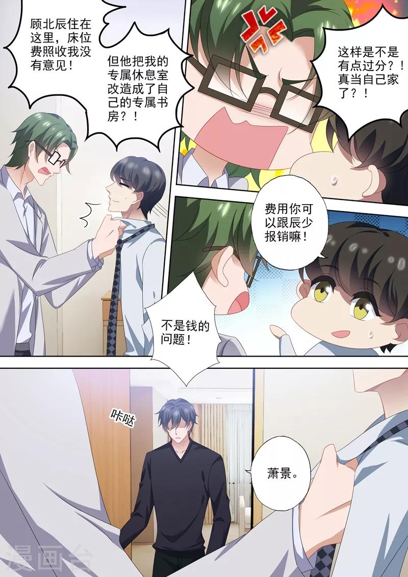 豪门天价前妻韩漫全集-第560话 霸道爱妻一百式无删减无遮挡章节图片 