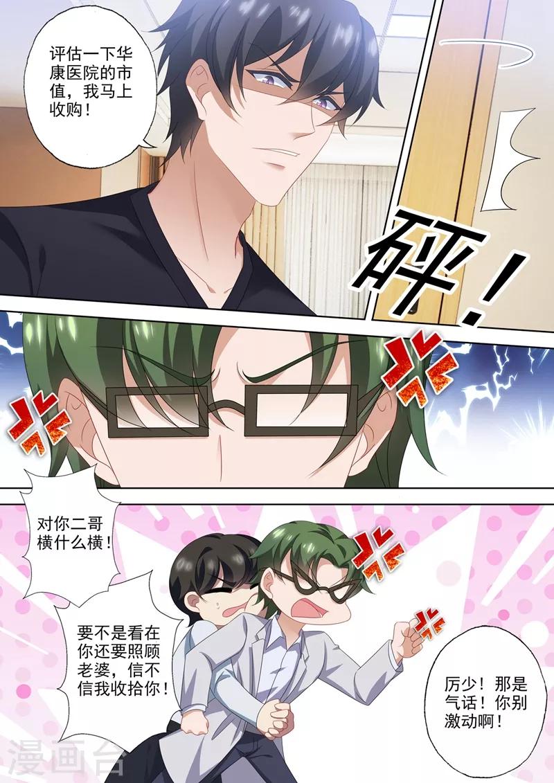 豪门天价前妻韩漫全集-第560话 霸道爱妻一百式无删减无遮挡章节图片 