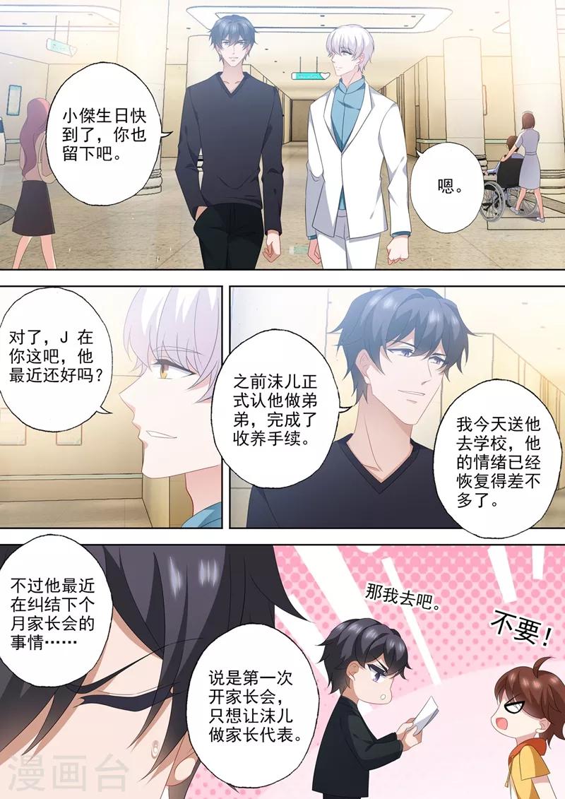 豪门天价前妻韩漫全集-第561话 重回洛城！无删减无遮挡章节图片 