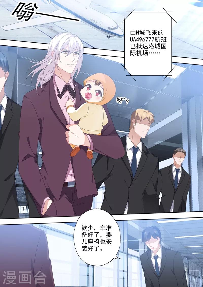 豪门天价前妻韩漫全集-第561话 重回洛城！无删减无遮挡章节图片 