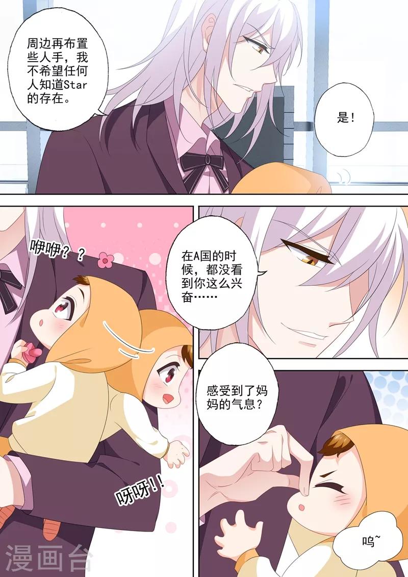 豪门天价前妻韩漫全集-第561话 重回洛城！无删减无遮挡章节图片 