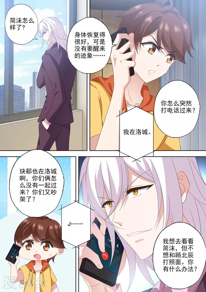 豪门天价前妻韩漫全集-第561话 重回洛城！无删减无遮挡章节图片 