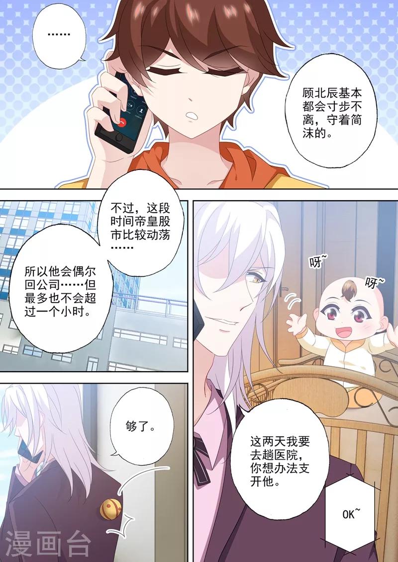 豪门天价前妻韩漫全集-第561话 重回洛城！无删减无遮挡章节图片 