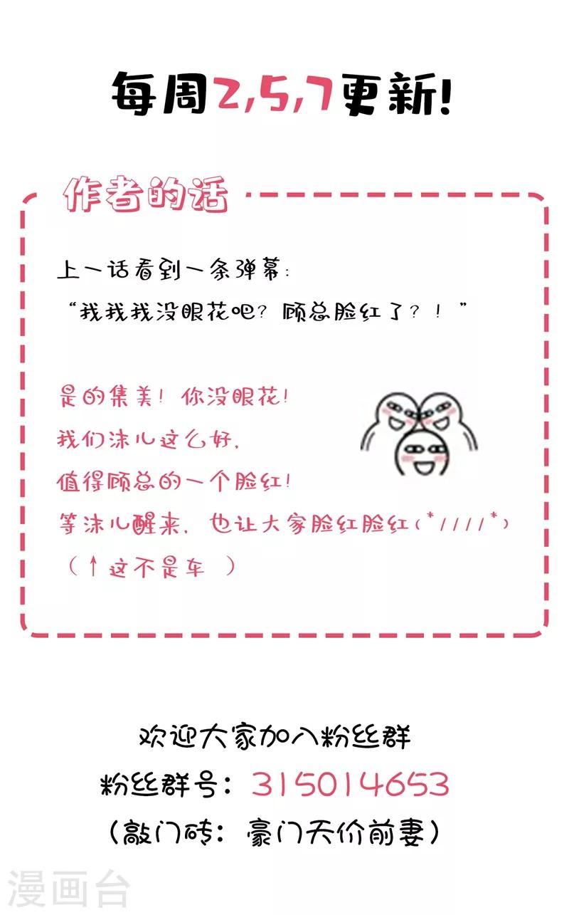 豪门天价前妻韩漫全集-第561话 重回洛城！无删减无遮挡章节图片 