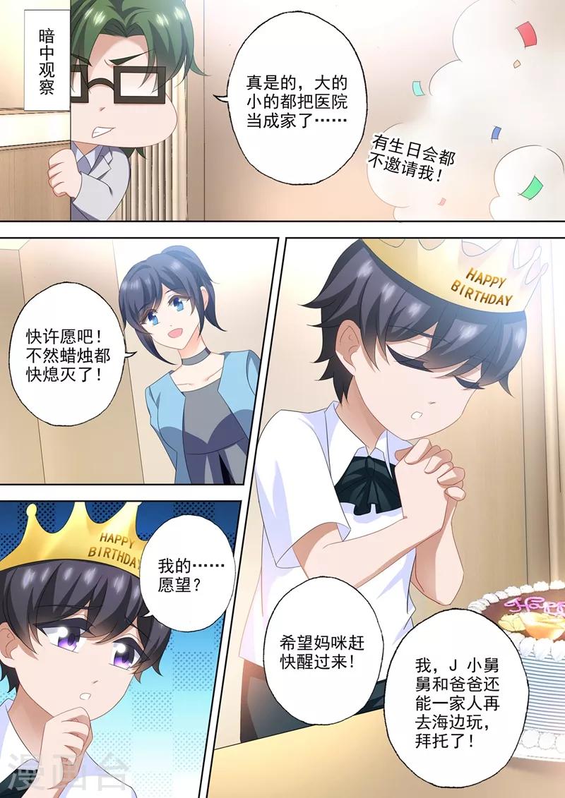 豪门天价前妻韩漫全集-第562话 简沫，好久不见无删减无遮挡章节图片 