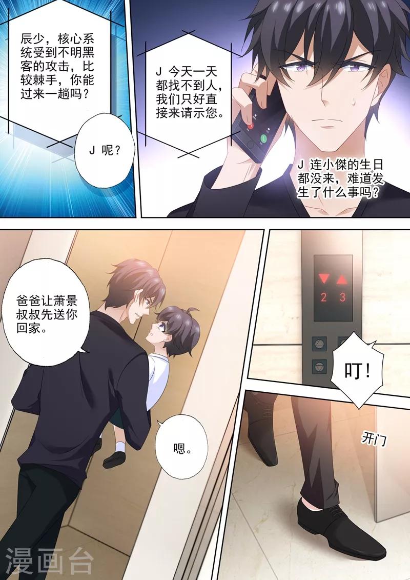 豪门天价前妻韩漫全集-第562话 简沫，好久不见无删减无遮挡章节图片 