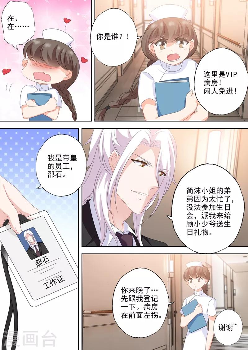 豪门天价前妻韩漫全集-第562话 简沫，好久不见无删减无遮挡章节图片 