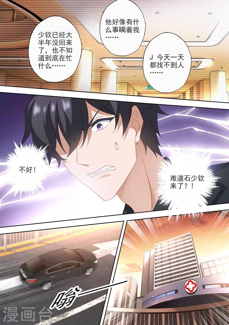 豪门天价前妻韩漫全集-第563话 石少钦的约定无删减无遮挡章节图片 