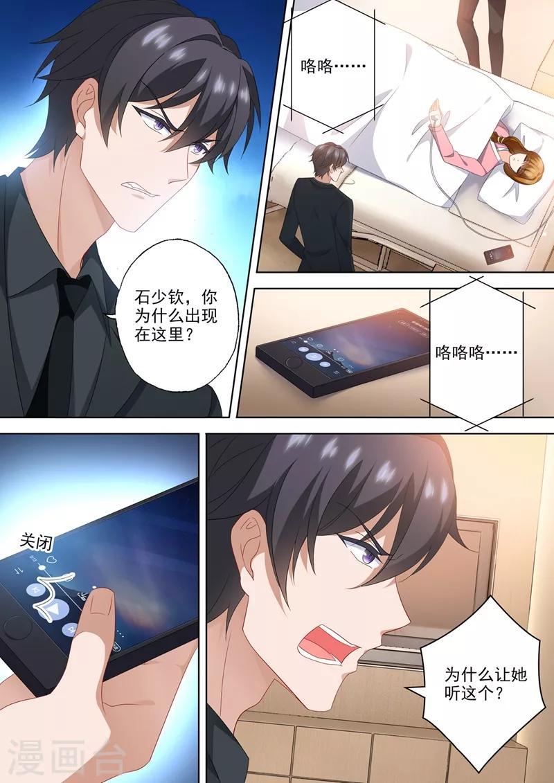 豪门天价前妻韩漫全集-第563话 石少钦的约定无删减无遮挡章节图片 