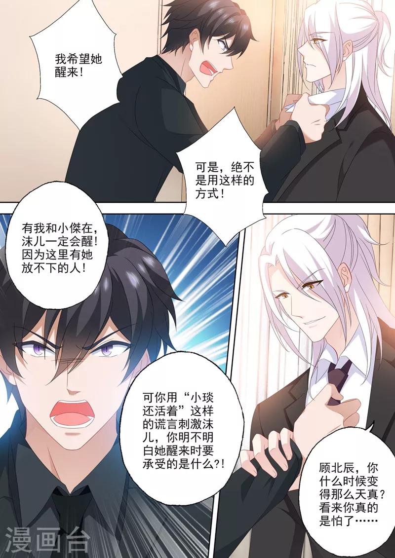 豪门天价前妻韩漫全集-第563话 石少钦的约定无删减无遮挡章节图片 