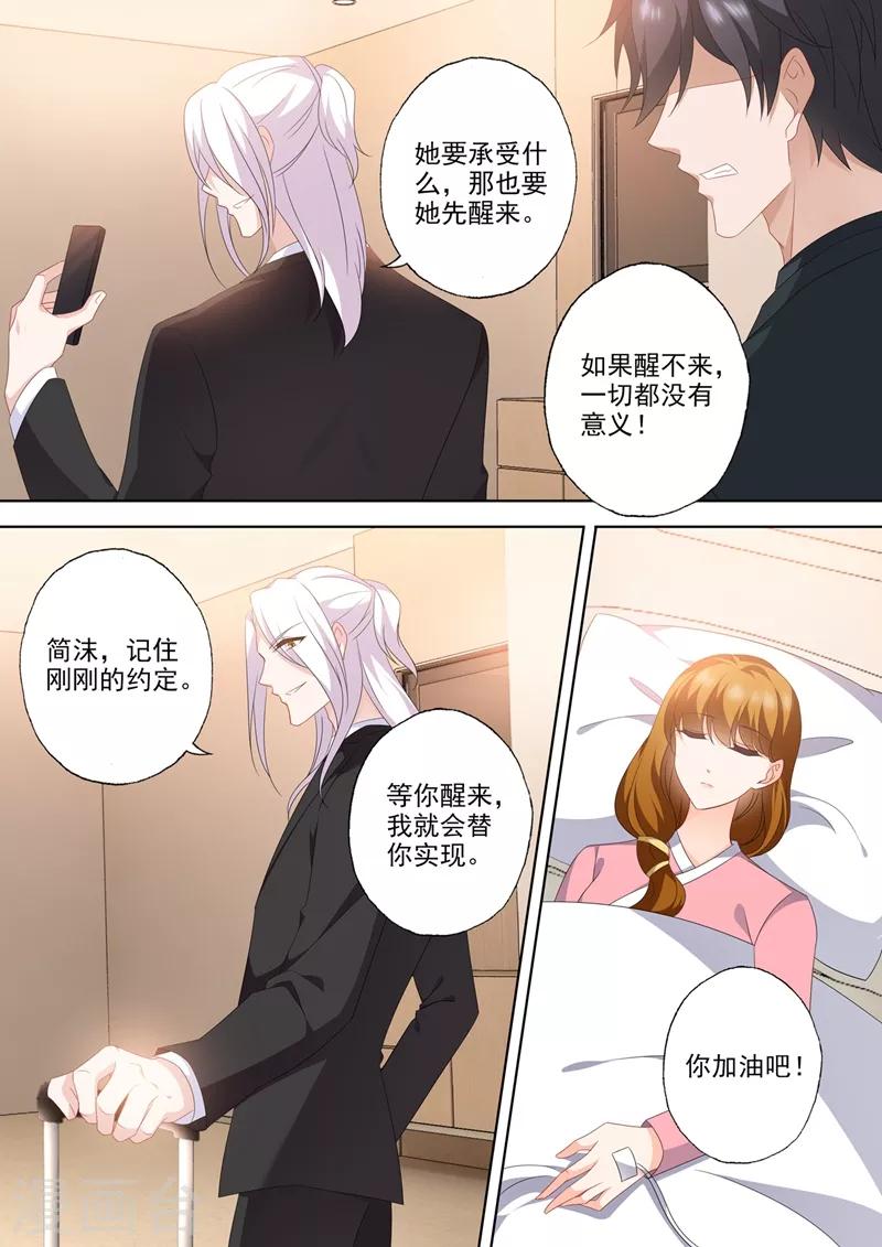 豪门天价前妻韩漫全集-第563话 石少钦的约定无删减无遮挡章节图片 