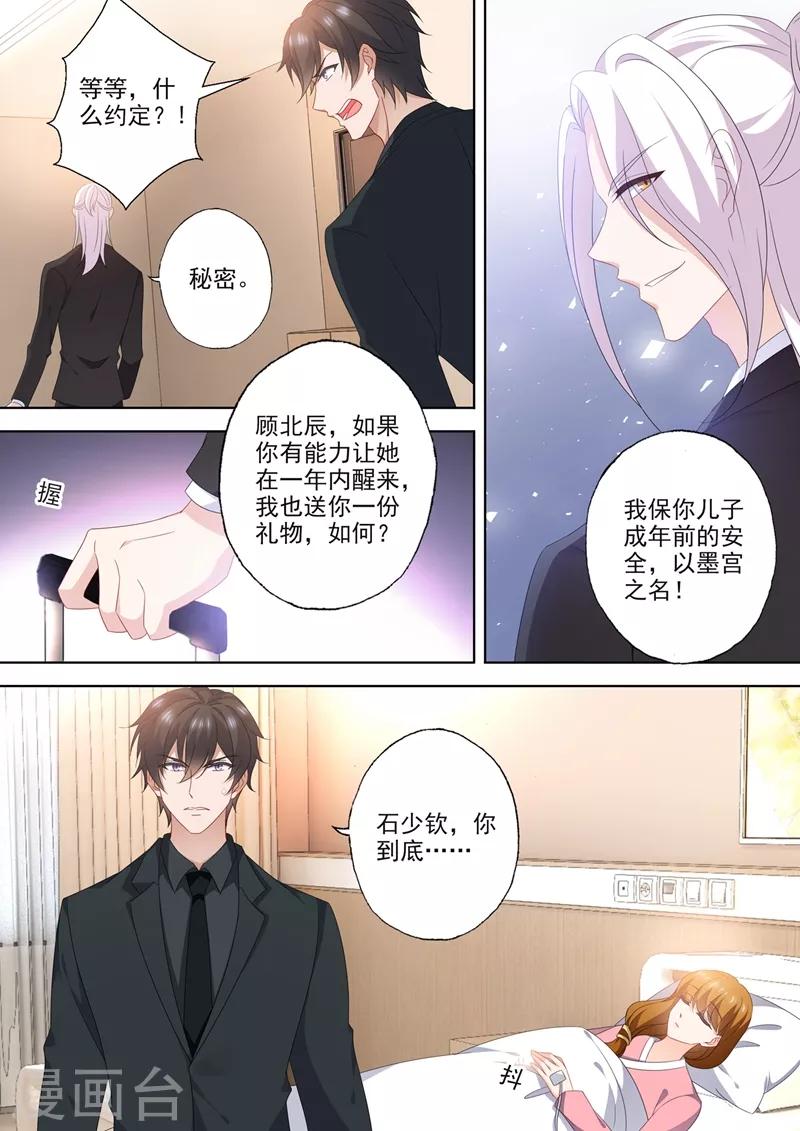 豪门天价前妻韩漫全集-第563话 石少钦的约定无删减无遮挡章节图片 
