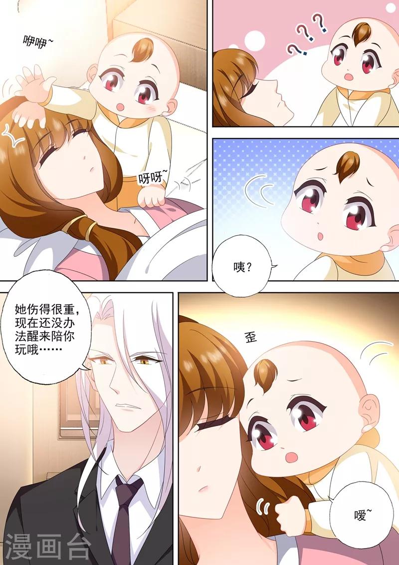 豪门天价前妻韩漫全集-第564话 苏醒的迹象？无删减无遮挡章节图片 
