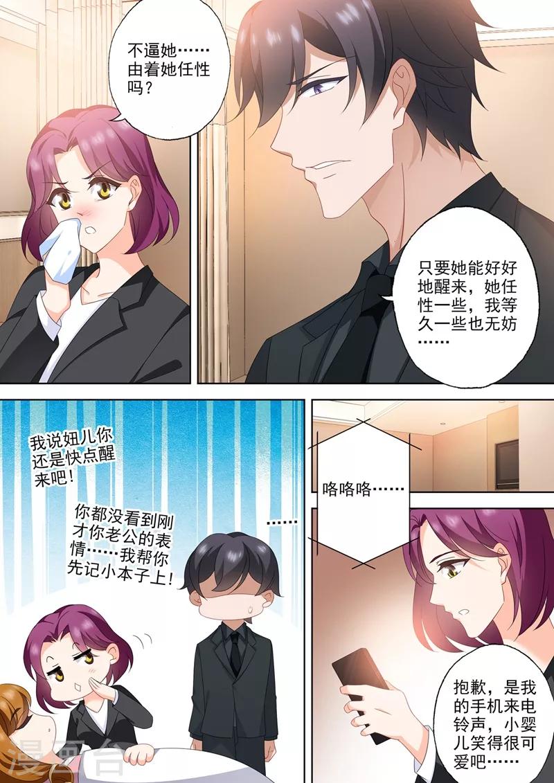 豪门天价前妻韩漫全集-第564话 苏醒的迹象？无删减无遮挡章节图片 
