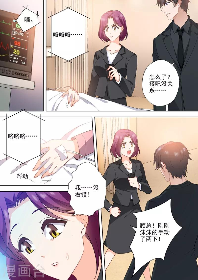 豪门天价前妻韩漫全集-第564话 苏醒的迹象？无删减无遮挡章节图片 