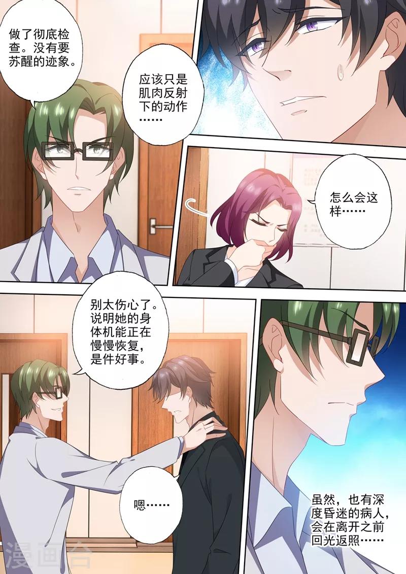 豪门天价前妻韩漫全集-第565话 众人的期待无删减无遮挡章节图片 