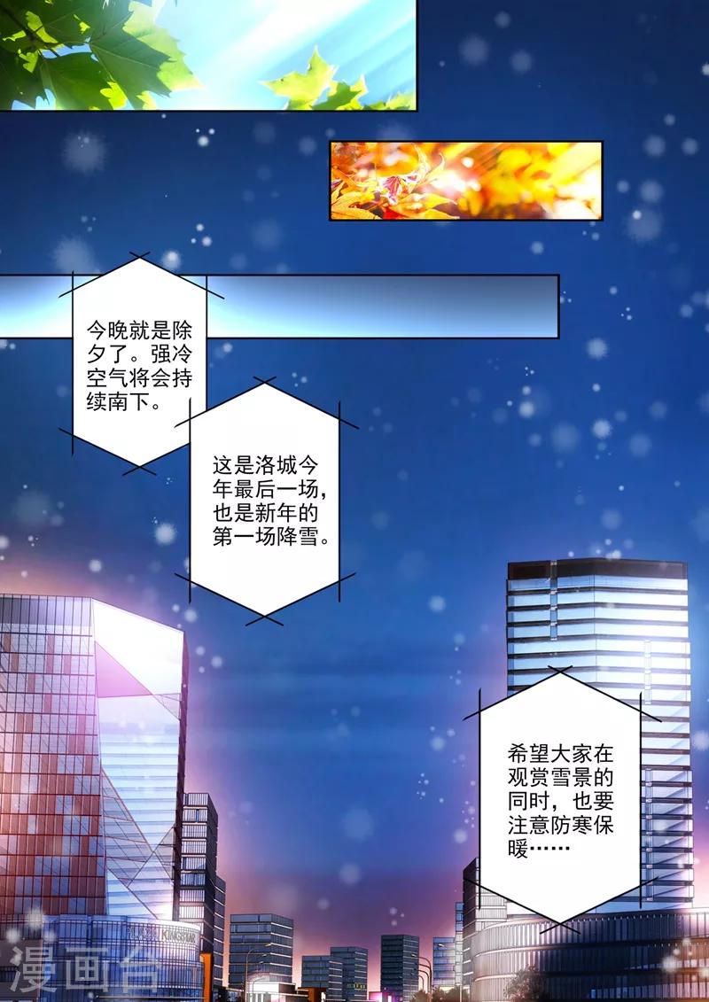 豪门天价前妻韩漫全集-第565话 众人的期待无删减无遮挡章节图片 