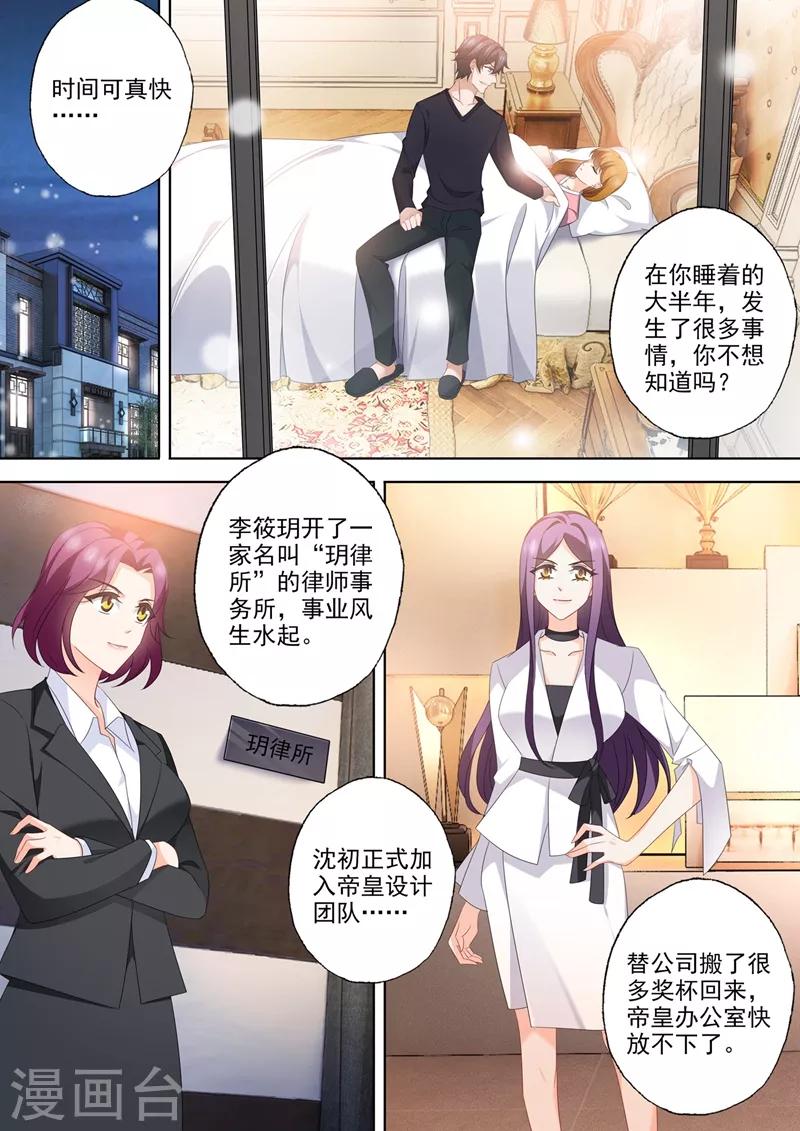 豪门天价前妻韩漫全集-第565话 众人的期待无删减无遮挡章节图片 